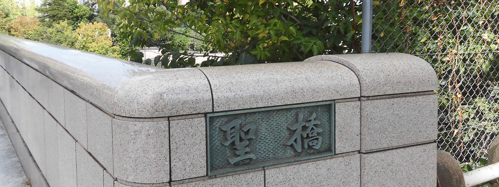 湯島聖堂とニコライ堂を繋ぐ聖橋