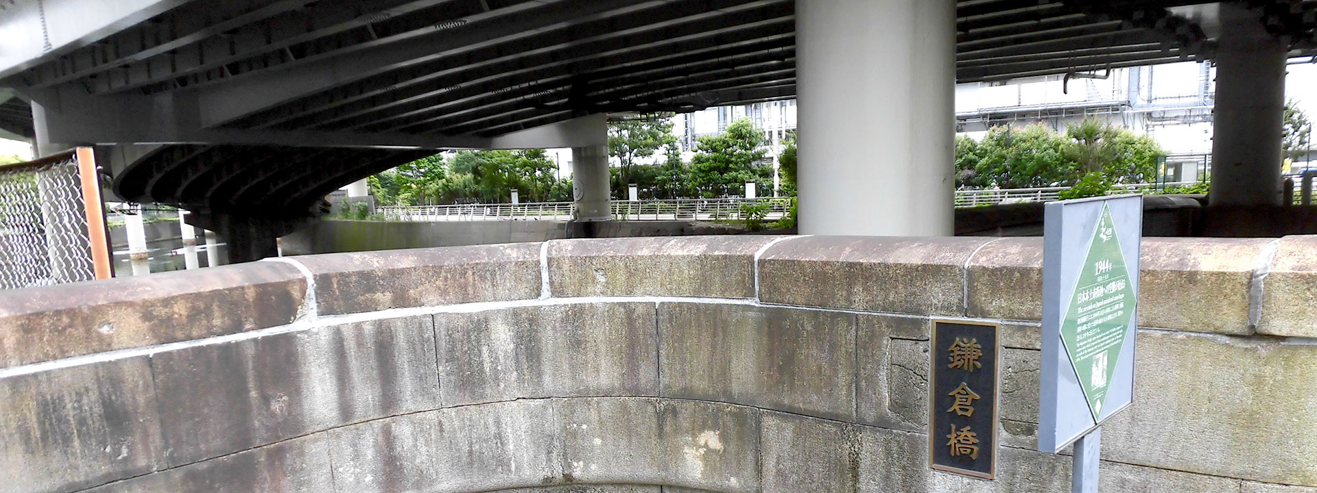 神保町界隈・三橋３・戦争中の空襲の弾痕が残る鎌倉橋