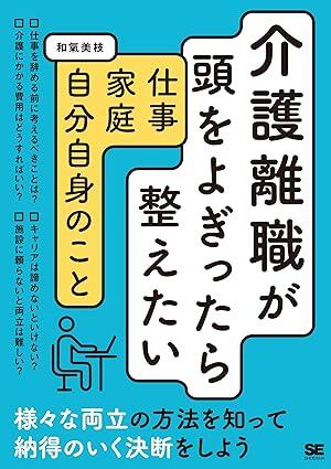 介護離職が頭をよぎったら整えたい