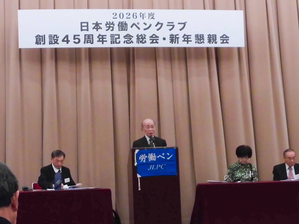 労ペン賞の報告をする稲葉選考委員長