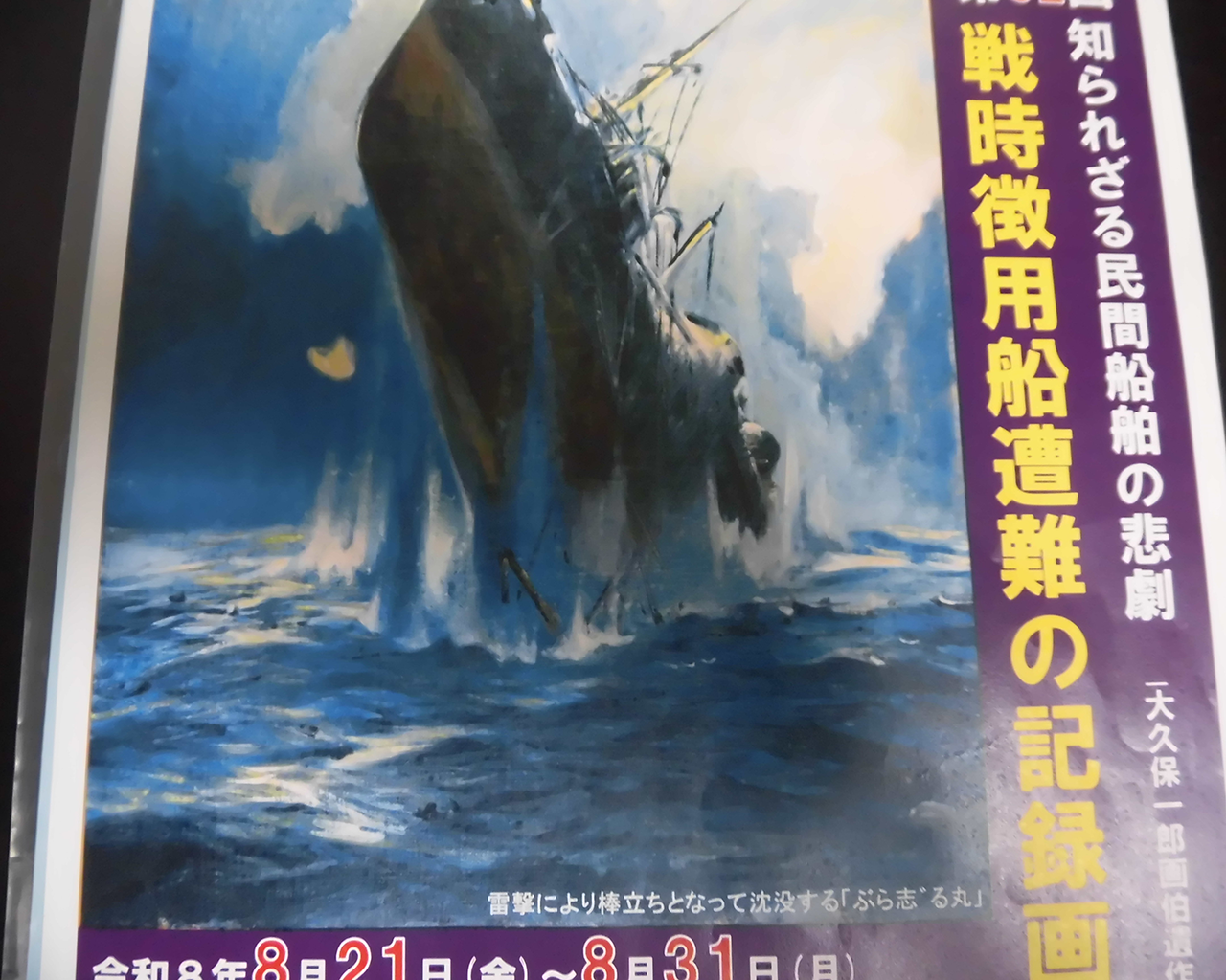 記録画展のちらし